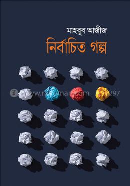 নির্বাচিত গল্প