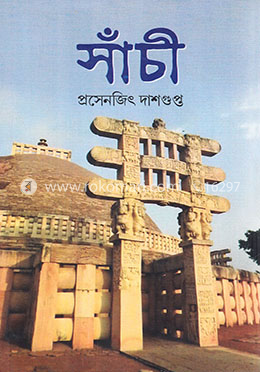 সাঁচী (ইতিহাস, স্থাপত্য ও ভাস্কর্য) image
