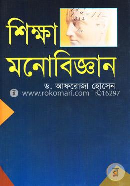 শিক্ষা মনোবিজ্ঞান image