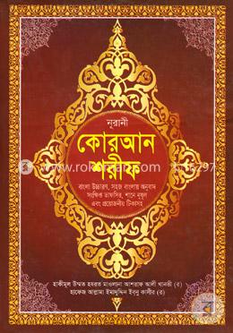 নূরানী কোরআন শরীফ - 19 নং অফসেট image