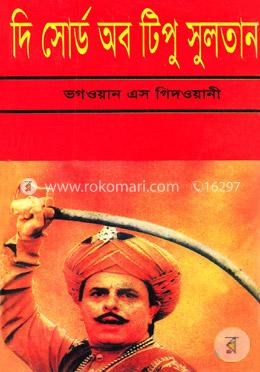 দি সোর্ড অব টিপু সুলতান image
