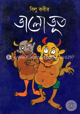 ভালো ভূত image