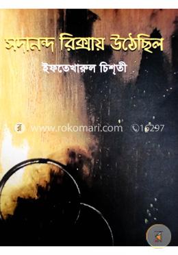 সদানন্দ রিক্সায় উঠেছিল