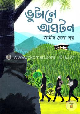 ভুটানে অঘটন image
