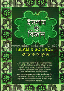 ইসলাম ও বিজ্ঞান