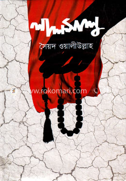 লালসালু