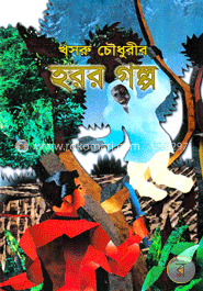হরর গল্প image