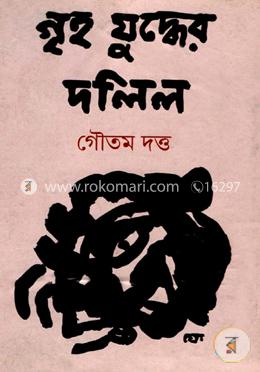 গৃহযুদ্ধের দলিল