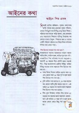আইনে শিশু প্রসঙ্গ image