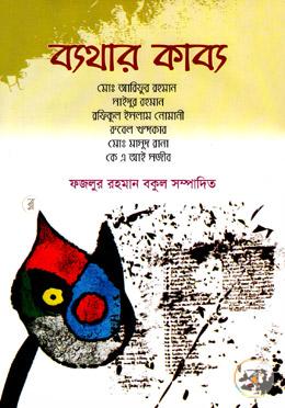 ব্যথার কাব্য image
