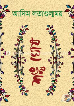 আদিম লতাগুল্মময় 