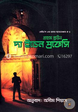 দ্য ইডেন প্রফেসি