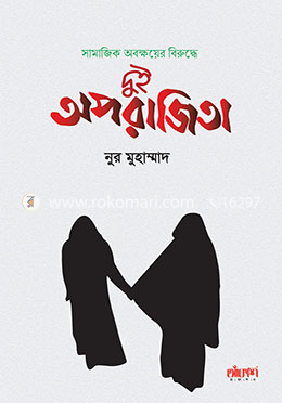 দুই অপরাজিতা