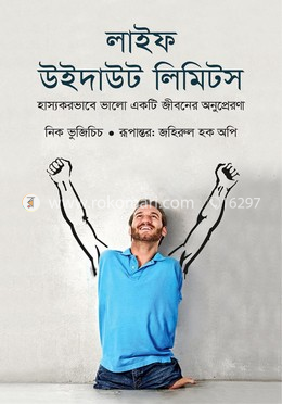 লাইফ উইদাউট লিমিটস image