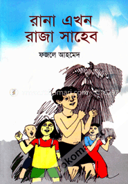 রানা এখন রাজা সাহেব image
