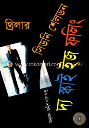 দ্য স্কাই ইজ ফলিং image