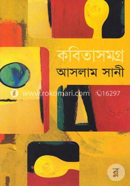 কবিতাসমগ্র