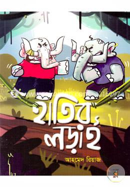 হাতির লড়াই image