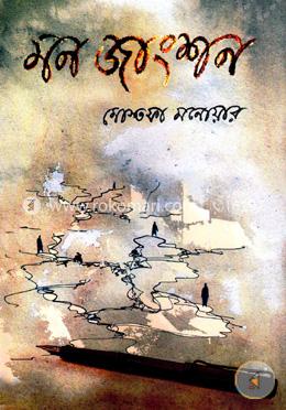 মন জাংশন image