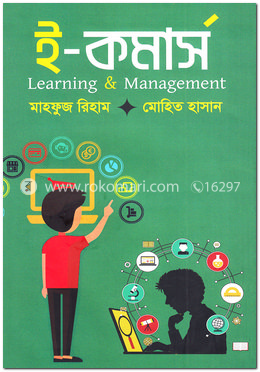 ই-কমার্স (লার্নিং এন্ড ম্যানেজমেন্ট)