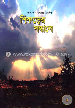শিকড়ের সন্ধানে image