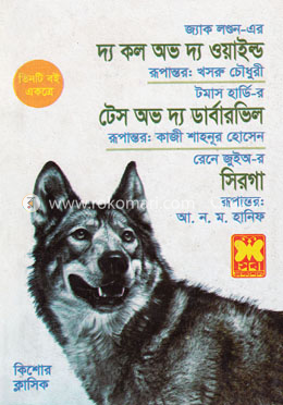 দ্য কল অভ দ্য ওয়াইল্ড, টেস অভ দ্য ডার্বারভিল, সিরগা image
