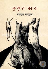 কুকুর কাব্য image