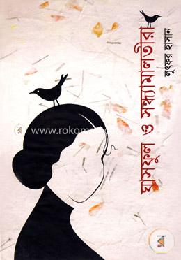 ঘাসফুল ও সন্ধ্যামালতীরা image