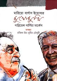 বার্গাস ইয়োসার মুখোমুখি গার্সিয়া মার্কেস image