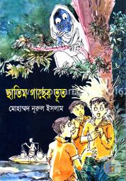 ছাতিম গাছের ভূত image