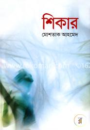 শিকার image