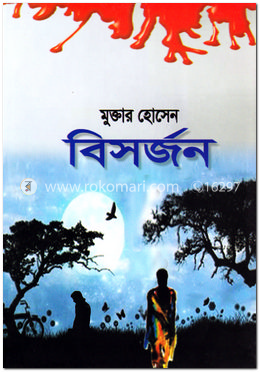 বিসর্জন image