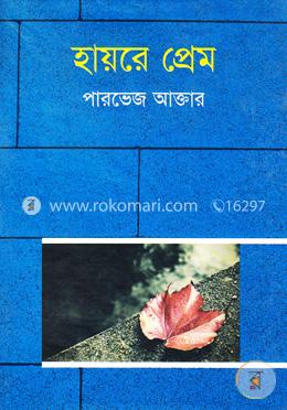 হায়রে প্রেম