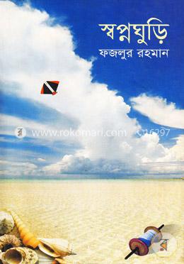 স্বপ্নঘুড়ি image