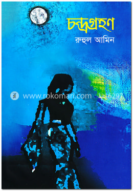 চন্দ্রগ্রহণ
