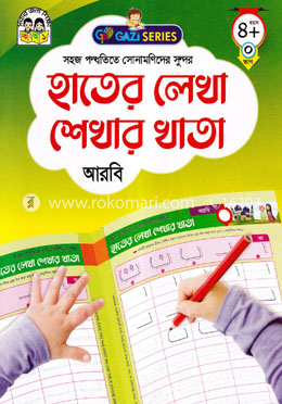 Hater Lekha Shekhar Khata - Arbi image