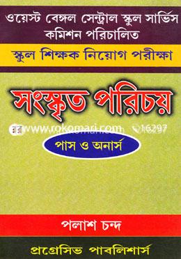 সংস্কৃত পরিচয় (পাস ও অনার্স) image