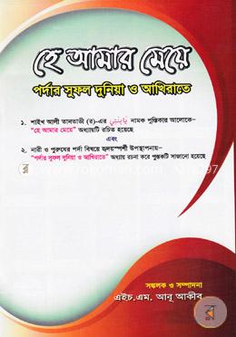 হে আমার মেয়ে image