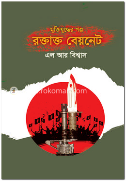 রক্তাক্ত বেয়নেট image