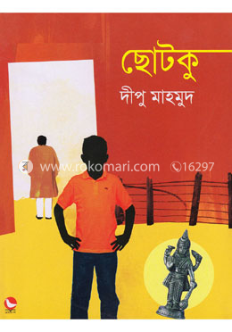 ছোটকু image