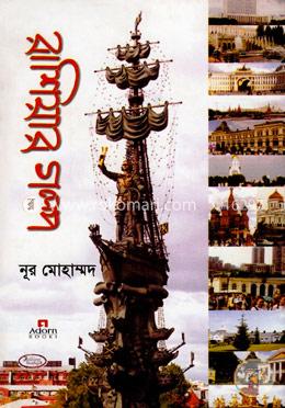রাশিয়ার গল্প image