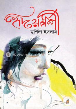 হৃদয়স্পর্শী image