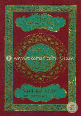 নূরানী হাফেজী কোরআন শরীফ (হাফেজী অফসেট) (সাদা-মাঝারী)