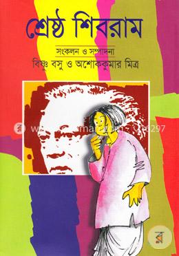 শ্রেষ্ঠ শিবরাম-১ image