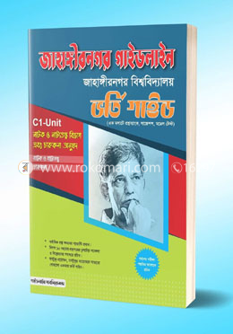 জাহাঙ্গীরনগর গাইডলাইন - C1 ইউনিট