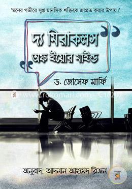 দ্য মিরাকলস অফ ইয়োর মাইন্ড image