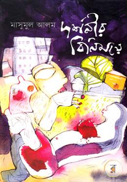 দর্শনীর বিনিময়ে image