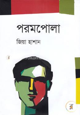 পরমপোলা
