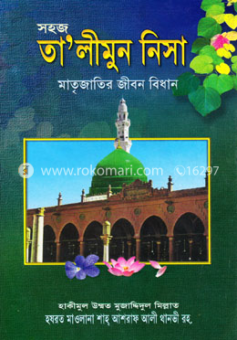 সহজ তা’লীমুন নিসা