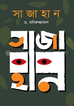 সাজাহান